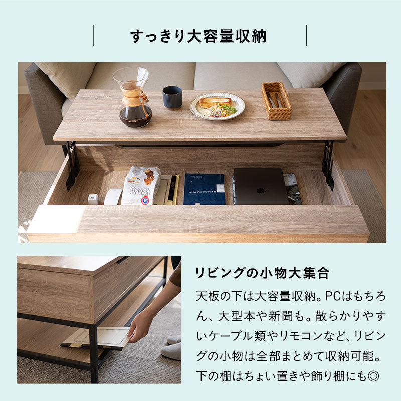 リフトアップテーブル 幅113cm ロングタイプ 長方形 昇降式 高さ調節可能 収納付き リフトテーブル ローテーブル センターテーブル 昇降式デスク パソコンデスク ワークデスク 机 作業台 木製 食事 仕事 リビング ダイニング