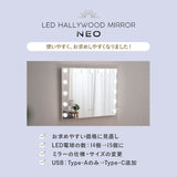 LEDライト付き ハリウッドミラー NEO 女優ミラー 女優鏡 壁掛け スタンド 2way 大型 タッチパネル USBポート付き 女優ライト