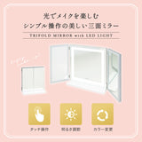 LEDライト付き 三面鏡 台座付き 閉じても使える 女優ミラー 女優鏡 スタンド 大型 タッチパネル