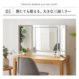 LEDライト付き 三面鏡 台座付き 閉じても使える 女優ミラー 女優鏡 スタンド 大型 タッチパネル