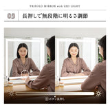 LEDライト付き 三面鏡 台座付き 閉じても使える 女優ミラー 女優鏡 スタンド 大型 タッチパネル