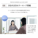 LEDライト付き 三面鏡 台座付き 閉じても使える 女優ミラー 女優鏡 スタンド 大型 タッチパネル