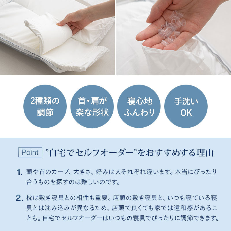 セルフオーダーピロー  枕 まくらオーダーメイド カスタマイズ 高さ調節 手洗いOK 体圧分散 肩こり 腰痛 頭痛 不眠