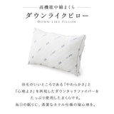 EMTOKYO ダウンライク枕 40×60cm ホワイト まくら 枕 ダウンライクピロー ホテル仕様 マクラ ピロー 高さ調整 ウォッシャブル 洗える枕 抗菌 ショールーム体験可
