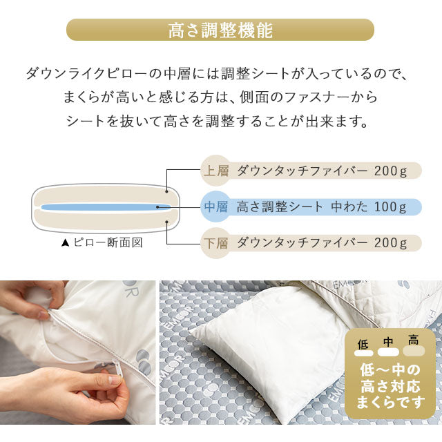 EMTOKYO ダウンライク枕 40×60cm ホワイト まくら 枕 ダウンライクピロー ホテル仕様 マクラ ピロー 高さ調整 ウォッシャブル 洗える枕 抗菌 ショールーム体験可