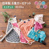 ガーゼケット ミニ サイズ 45×65cm ベビーケット 日本製 綿100% 6重織 ガーゼ 洗濯可