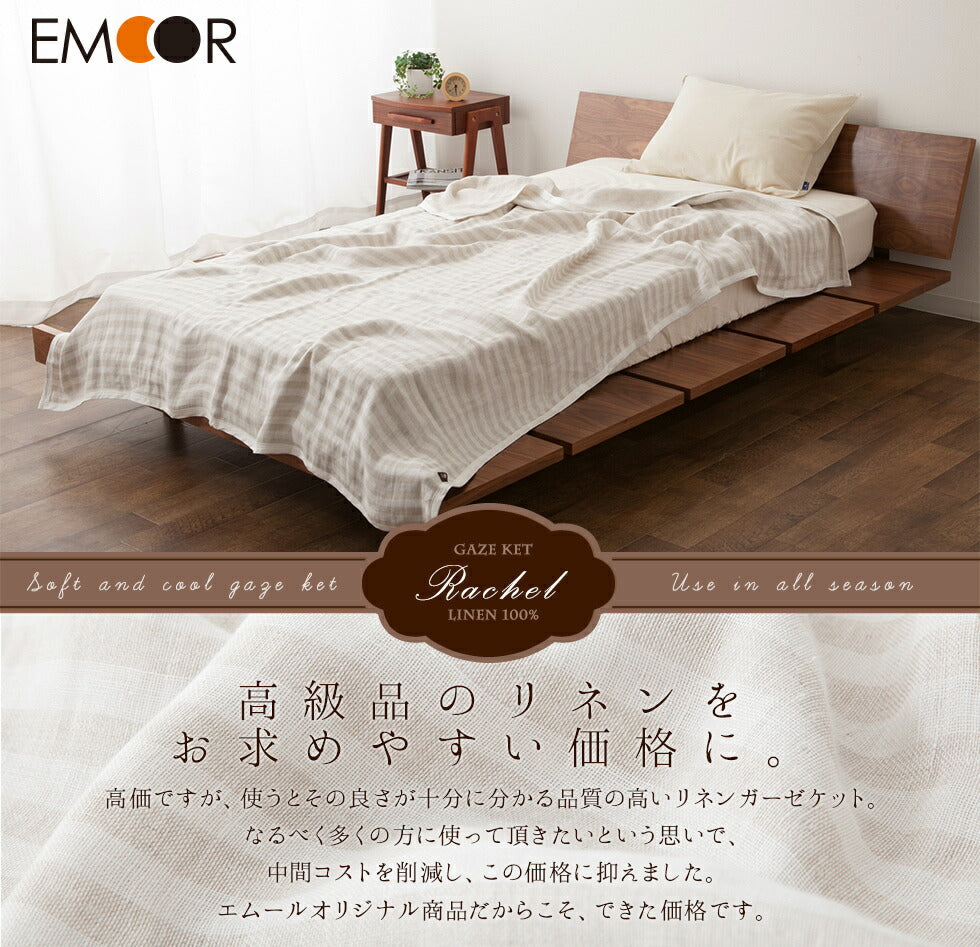 3重ガーゼケット シングルサイズ 『レイチェルボーダー』