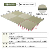 畳マット い草マット 幅70cm 正方形 4枚セット 6枚セット 天然い草 防カビ 消臭 空気洗浄 湿度調整 吸汗 滑り止め付き マット ラグ 敷物 下敷き 軽量 コンパクト 洋室 和室 敷くだけ