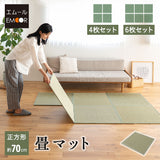畳マット い草マット 幅70cm 正方形 4枚セット 6枚セット 天然い草 防カビ 消臭 空気洗浄 湿度調整 吸汗 滑り止め付き マット ラグ 敷物 下敷き 軽量 コンパクト 洋室 和室 敷くだけ