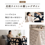 ボアジャガード こたつ布団 ハイタイプこたつ用 幅80cm 幅120cm 長方形 省スペース こたつ掛け布団 北欧柄