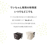 テーブルにつける ベッド わんぽっけ 愛犬用の席 超小型犬 小型犬 飛び出し防止 折りたたみ 撥水 ペットベッド ドッグベッド ペットチェア ドッグチェア テーブルチェア お食事チェア テーブル装着型