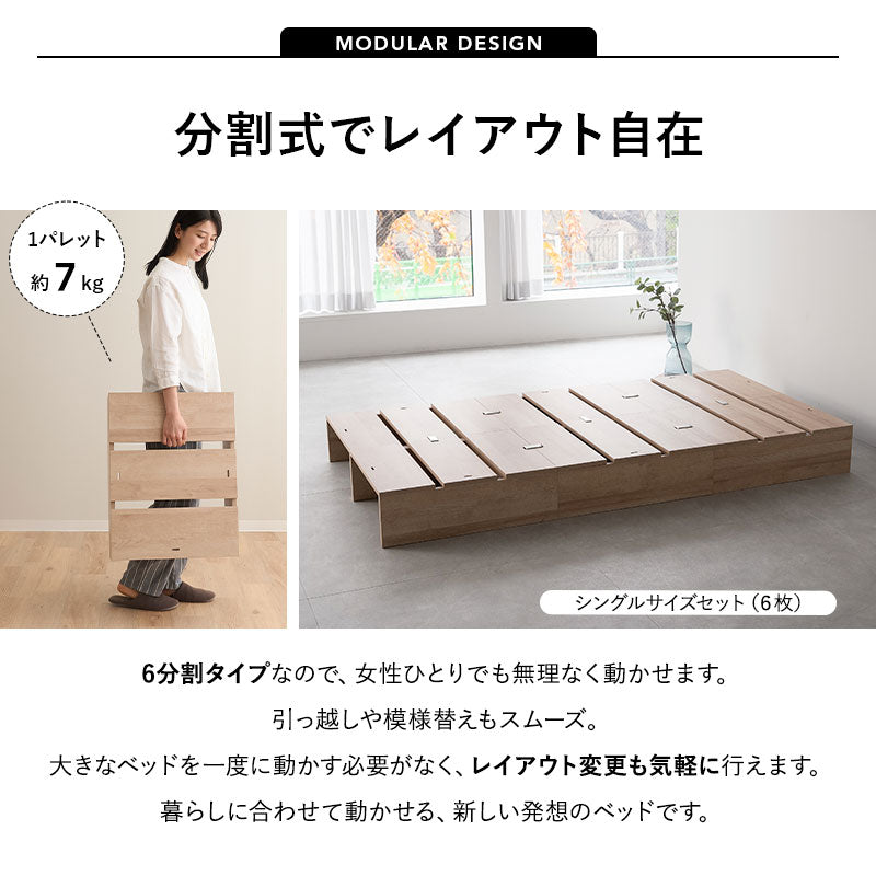 つなげて使える丈夫なステージベッド MODUE パレットベッド ローベッド ベッドフレーム 分割式 連結パーツ付き ロボット掃除機対応 組み換え自由 ジョイント 木製 軽量 耐久性 通気性 ベッド下収納 収納家具 シングルサイズ モデュ―