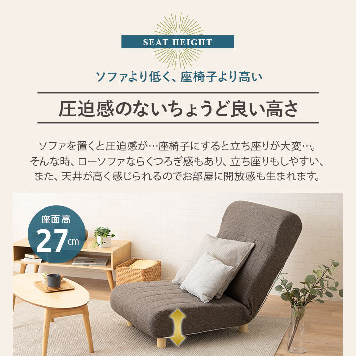 低反発リクライニングソファ 1人用 フロアソファ ハイバック～フラット 脚付き
