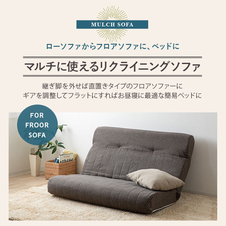 低反発リクライニングソファ 2人用 フロアソファ ハイバック～フラット 脚付き