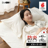 ピローケース  43×63cm 43×70cm 対応 枕カバー まくらカバー 布団カバー 日本製 防炎 難燃 燃え広がりにくい 低刺激 封筒式 防炎ラベル付き