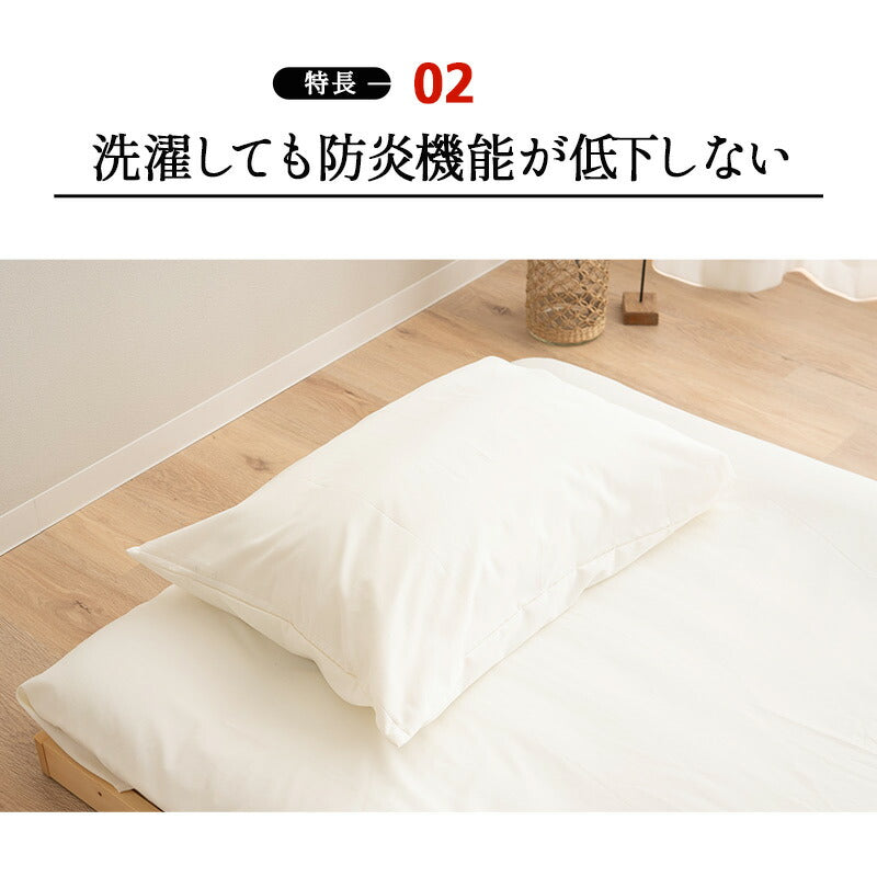ピローケース  43×63cm 43×70cm 対応 枕カバー まくらカバー 布団カバー 日本製 防炎 難燃 燃え広がりにくい 低刺激 封筒式 防炎ラベル付き