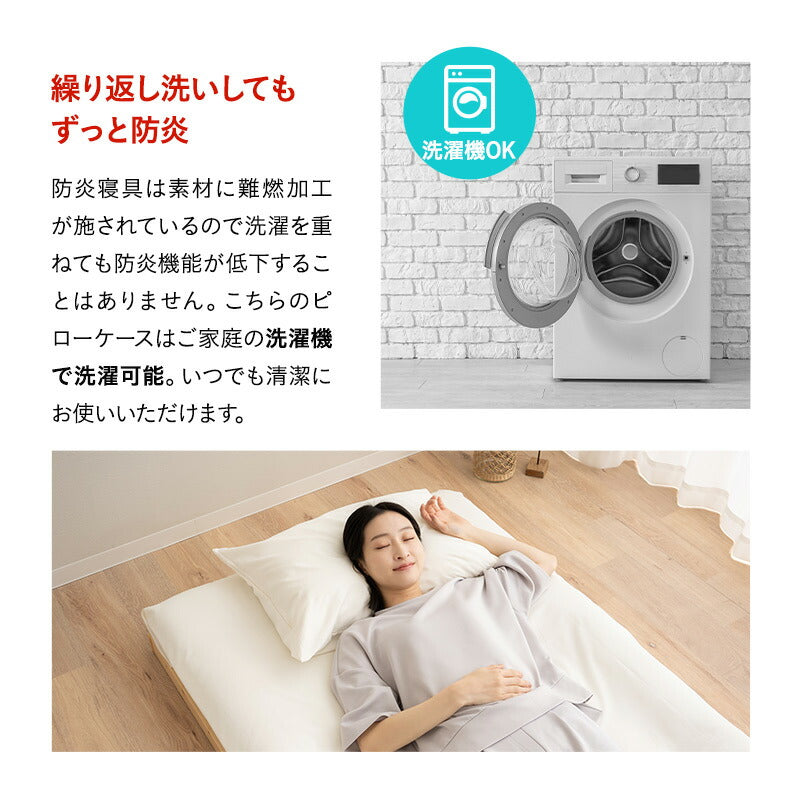 ピローケース  43×63cm 43×70cm 対応 枕カバー まくらカバー 布団カバー 日本製 防炎 難燃 燃え広がりにくい 低刺激 封筒式 防炎ラベル付き