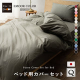 布団カバー 4点セット クイーンサイズ ベッド用 日本製 綿100% 抗菌・防臭・防ダニ （掛け布団カバー・ボックスシーツ・ピロケース×2）