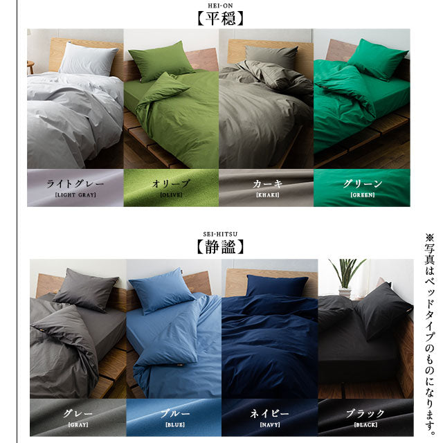 布団カバー 4点セット クイーンサイズ ベッド用 日本製 綿100% 抗菌・防臭・防ダニ （掛け布団カバー・ボックスシーツ・ピロケース×2）