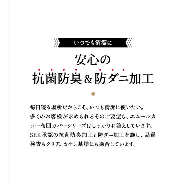 布団カバー 4点セット キングサイズ ベッド用 日本製 綿100% 抗菌・防臭・防ダニ （掛け布団カバー・ボックスシーツ・ピロケース×2）