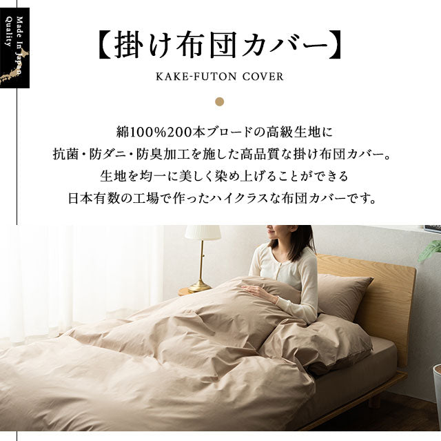 掛け布団カバー キングサイズ 日本製 綿100% 抗菌・防臭・防ダニ