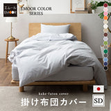 掛け布団カバー セミダブルサイズ 日本製 綿100% 抗菌・防臭・防ダニ