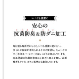 敷き布団カバー ダブルサイズ 日本製 綿100% 抗菌・防臭・防ダニ