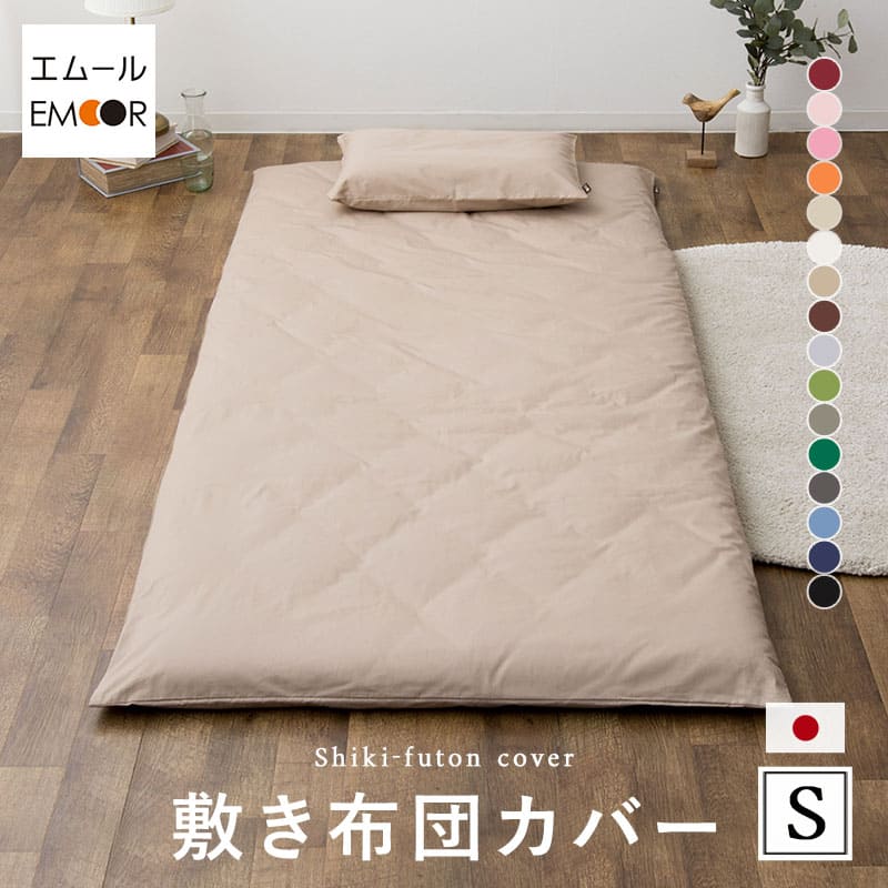 敷き布団カバー シングルサイズ 日本製 綿100% 抗菌・防臭・防ダニ
