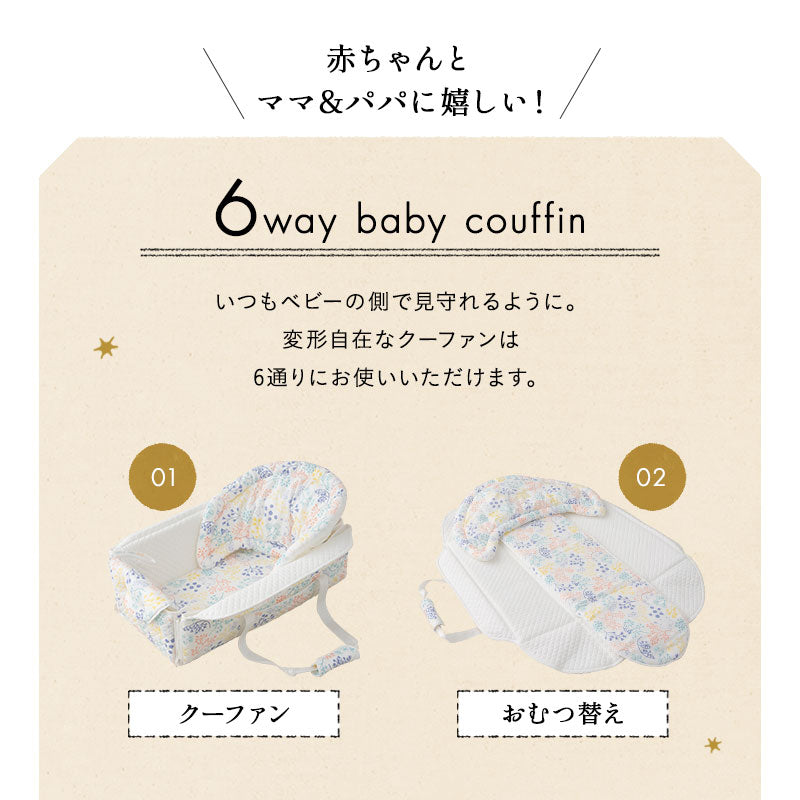 バッグdeクーファン 6way 日本製 綿100％ 4重ガーゼ 洗える クーファン クーハン メイズ ゆりかご バスケット キャリー ベビー布団 ベビーベッド