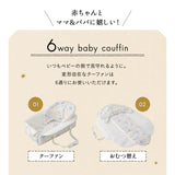 バッグdeクーファン 6way 日本製 綿100％ 4重ガーゼ 洗える クーファン クーハン メイズ ゆりかご バスケット キャリー ベビー布団 ベビーベッド