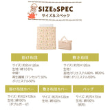 お昼寝布団5点セット 日本製 ベビー （掛け布団・敷き布団・掛け布団カバー・敷き布団カバー・専用バッグ）