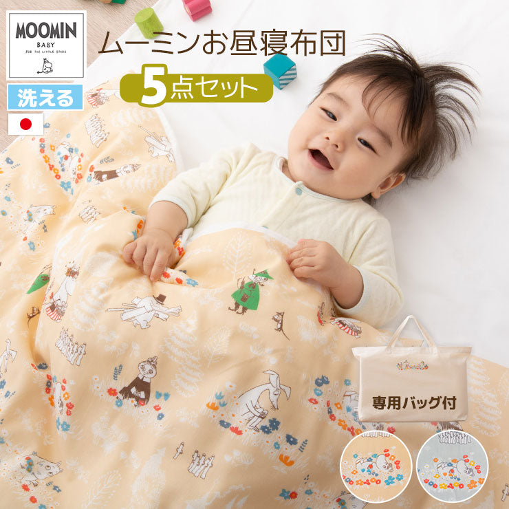 お昼寝布団5点セット 日本製 ベビー （掛け布団・敷き布団・掛け布団カバー・敷き布団カバー・専用バッグ）