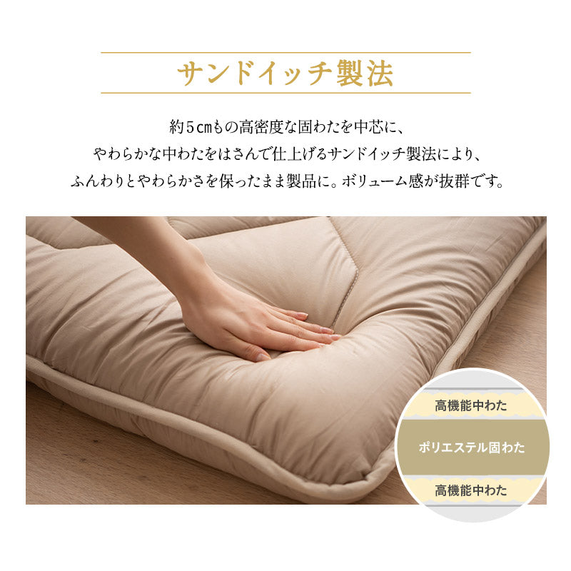 極厚敷き布団 セミダブルサイズ 日本製 抗菌 防臭 防ダニ