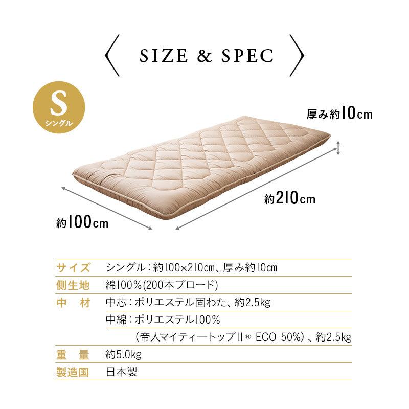 極厚敷き布団 シングルサイズ 日本製 抗菌 防臭 防ダニ