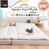 ファミリーマットレス専用 極厚 敷きパッド ワイドキング 日本製 抗菌・防臭・防ダニ 四隅ゴムバンド付き 幅240cm