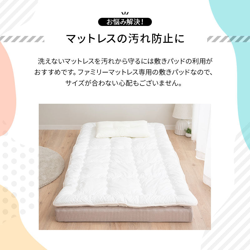 ファミリーマットレス専用 極厚 敷きパッド シングル 幅100cm 日本製 抗菌・防臭・防ダニ 四隅ゴムバンド付き