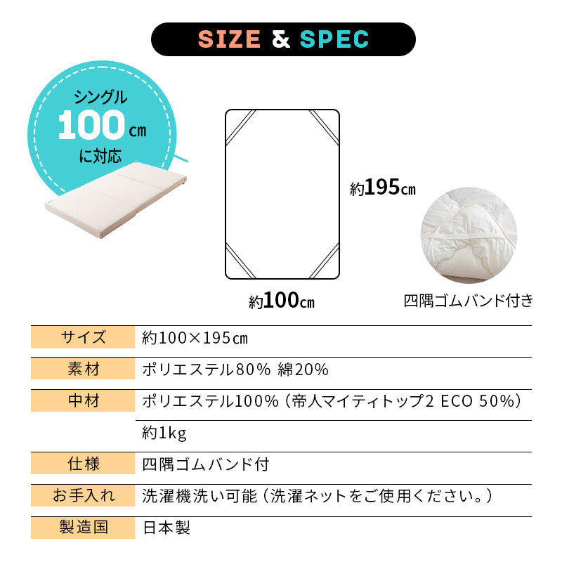ファミリーマットレス専用 極厚 敷きパッド シングル 幅100cm 日本製 抗菌・防臭・防ダニ 四隅ゴムバンド付き