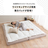 ファミリーマットレス専用 極厚 敷きパッド ワイドキング 日本製 抗菌・防臭・防ダニ 四隅ゴムバンド付き 幅240cm