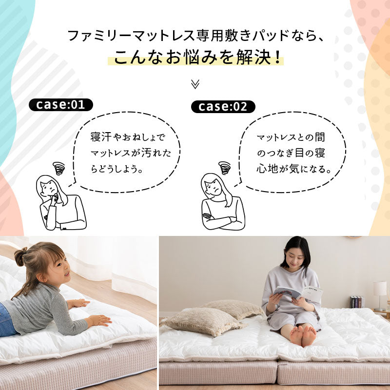 ファミリーマットレス専用 極厚 敷きパッド ワイドキング 日本製 抗菌・防臭・防ダニ 四隅ゴムバンド付き 幅200cm
