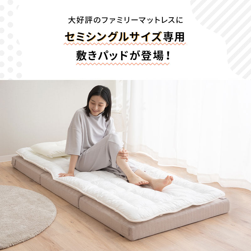 ファミリーマットレス専用 極厚 敷きパッド セミシングル 幅80cm 日本製 抗菌・防臭・防ダニ 四隅ゴムバンド付き