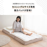 ファミリーマットレス専用 極厚 敷きパッド セミシングル 幅80cm 日本製 抗菌・防臭・防ダニ 四隅ゴムバンド付き