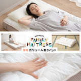 ファミリーマットレス専用 極厚 敷きパッド セミシングル 幅80cm 日本製 抗菌・防臭・防ダニ 四隅ゴムバンド付き