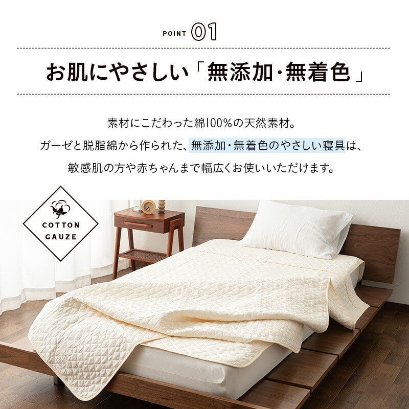 脱脂綿を使用した ガーゼケット シングルサイズ 日本製 綿100％ 無添加 無着色 低刺激 天然 コットン 蒸れにくい