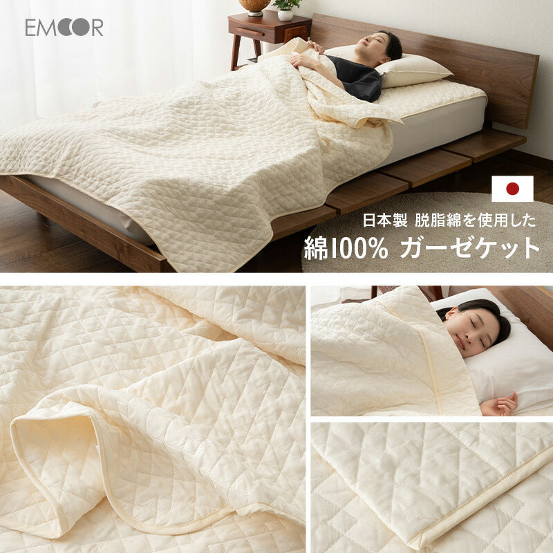 脱脂綿を使用した ガーゼケット シングルサイズ 日本製 綿100％ 無添加 無着色 低刺激 天然 コットン 蒸れにくい