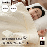 脱脂綿を使用した ガーゼケット シングルサイズ 日本製 綿100％ 無添加 無着色 低刺激 天然 コットン 蒸れにくい