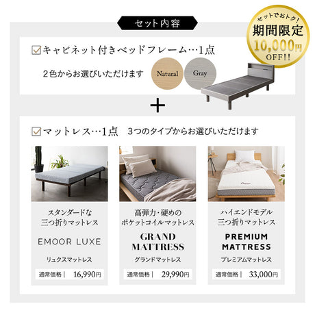 居間になる畳ベッド 選べるマットレス 2点セット ( #101 ジャストフレーム キャビネットタイプ ) シングル