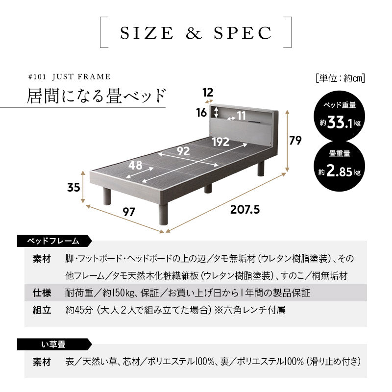 居間になる畳ベッド 選べるマットレス 2点セット ( #101 ジャストフレーム キャビネットタイプ ) シングル
