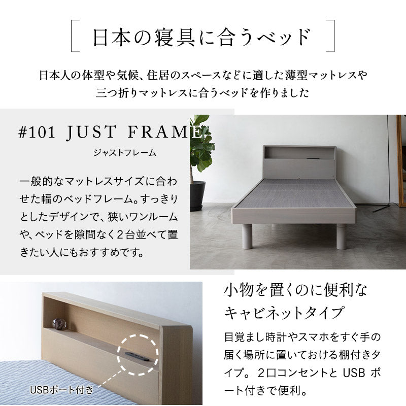 居間になる畳ベッド 選べるマットレス 2点セット ( #101 ジャストフレーム キャビネットタイプ ) シングル