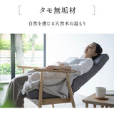 背丈に合わせた 高座椅子 「みなも」 選べる2サイズ 無段階リクライニング ポケットコイル ハイバック 天然木 タモ材 肘付き リクライニングチェア パーソナルチェア ショールーム体験可 完成品