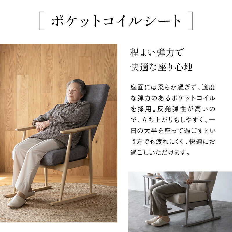 背丈に合わせた 高座椅子 「みなも」 選べる2サイズ 無段階リクライニング ポケットコイル ハイバック 天然木 タモ材 肘付き リクライニングチェア パーソナルチェア ショールーム体験可 完成品